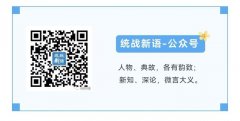 促进“两个健康” 助力民营经济领域统一战线事业取得新进展